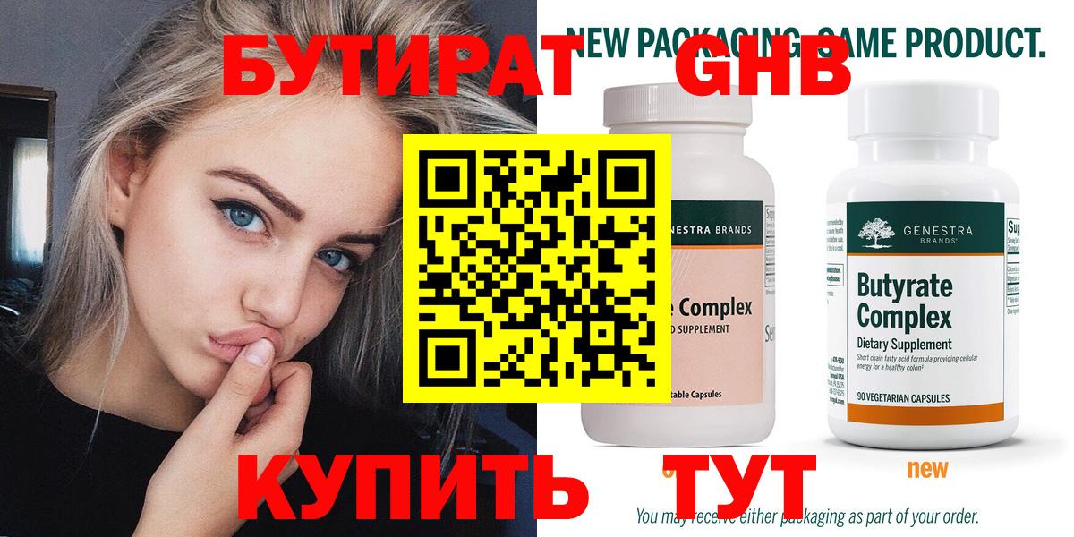 Бутират оксибутират Семилуки