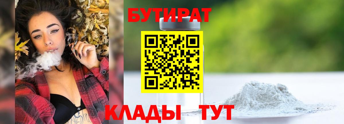 Бутират 99%  Бутират  Семилуки  Вход с VPN 