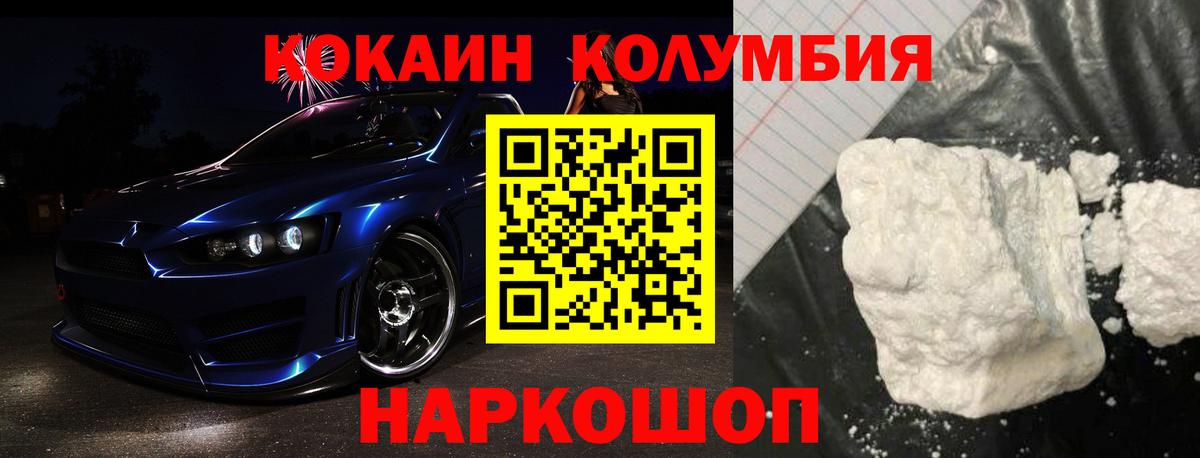 КОКАИН Колумбийский Семилуки