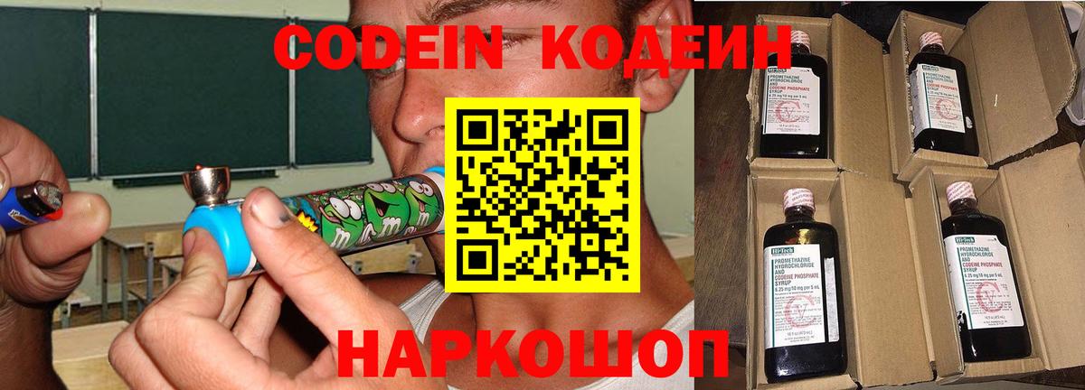 Семилуки  Кодеиновый сироп Lean Purple Drank  Вход с VPN  Кодеиновый сироп Lean напиток Lean (лин) 