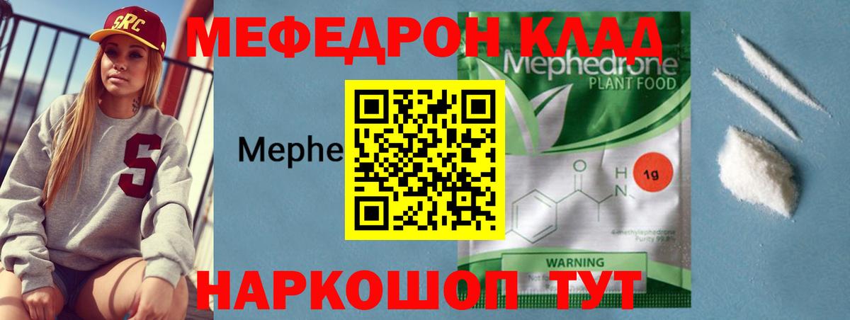 Меф 4 MMC  МЯУ-МЯУ  МЕФ мука  Семилуки  Вход с VPN 